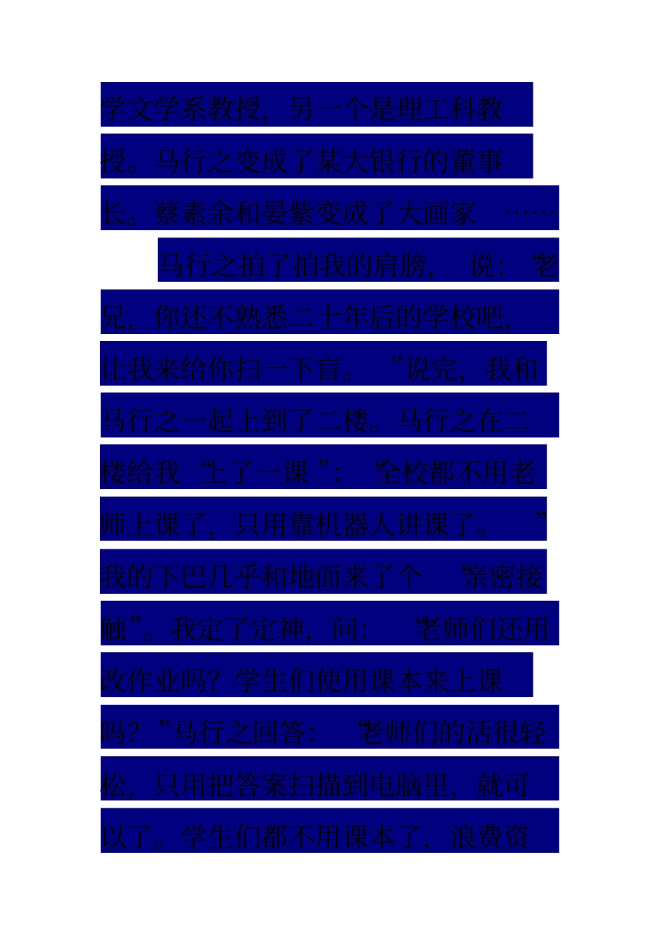人教版小学语文五上第二组包范文：二十年后回母校_第3页
