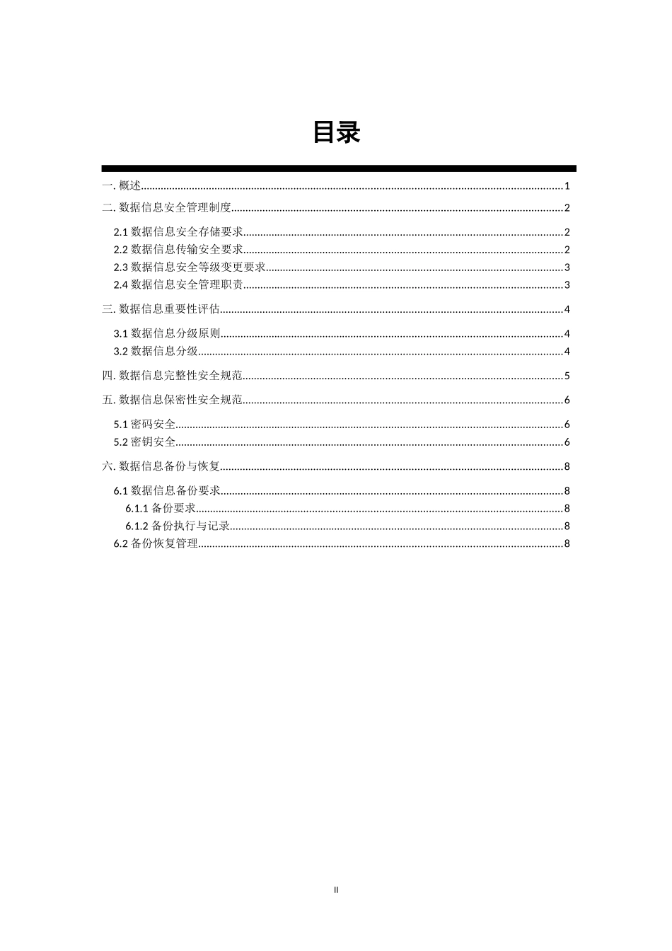 数据安全管理规范 (2)_第2页