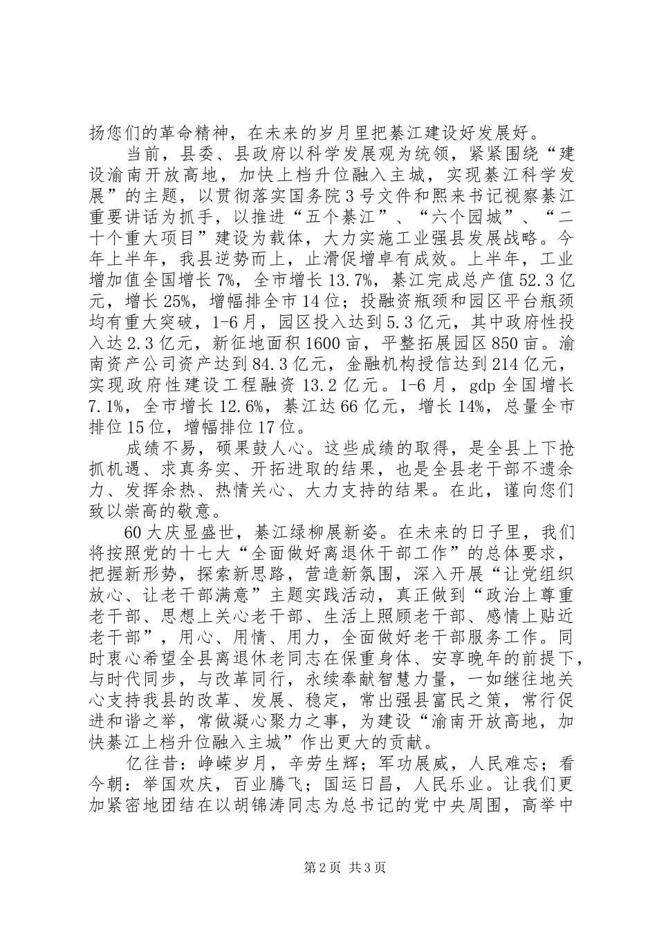 国庆60周年庆祝会上对老干部们的讲话_第2页