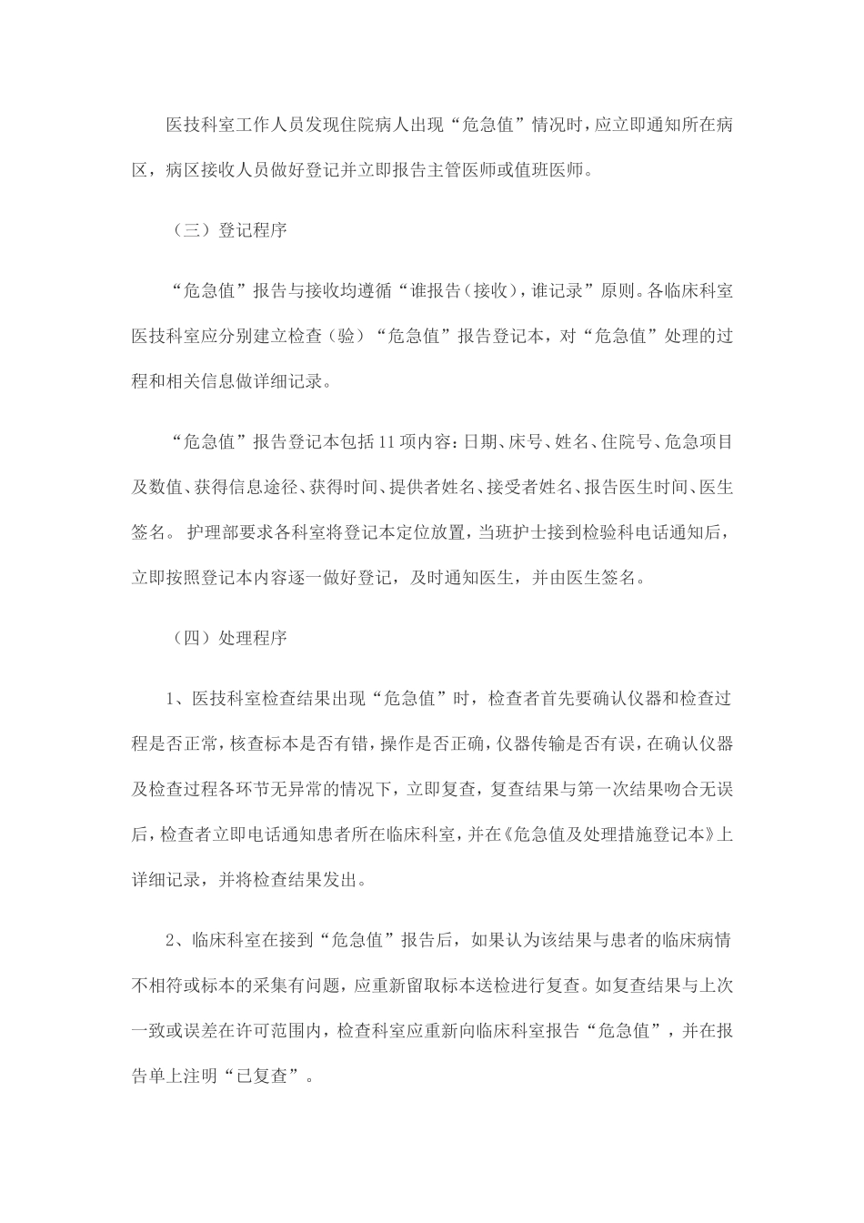 临床危急值管理制度及工作流程_第2页