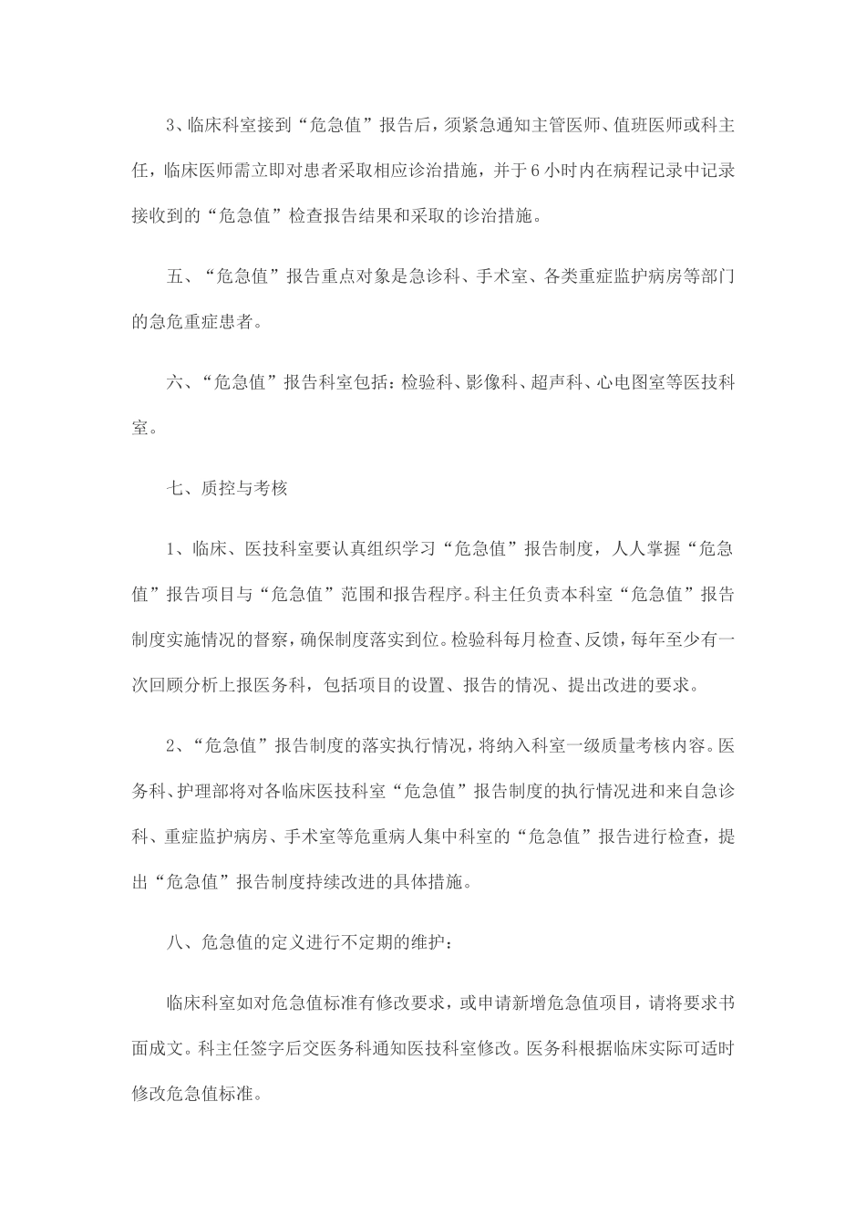 临床危急值管理制度及工作流程_第3页