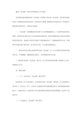临床危急值管理制度及工作流程