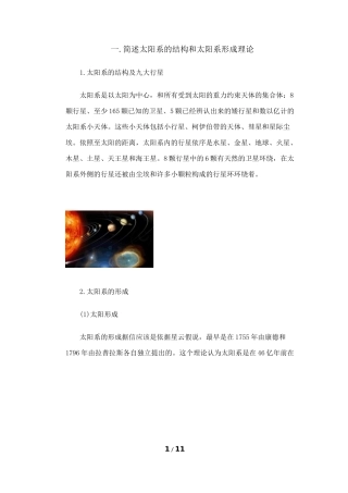 简述太阳系的结构和太阳系形成理论