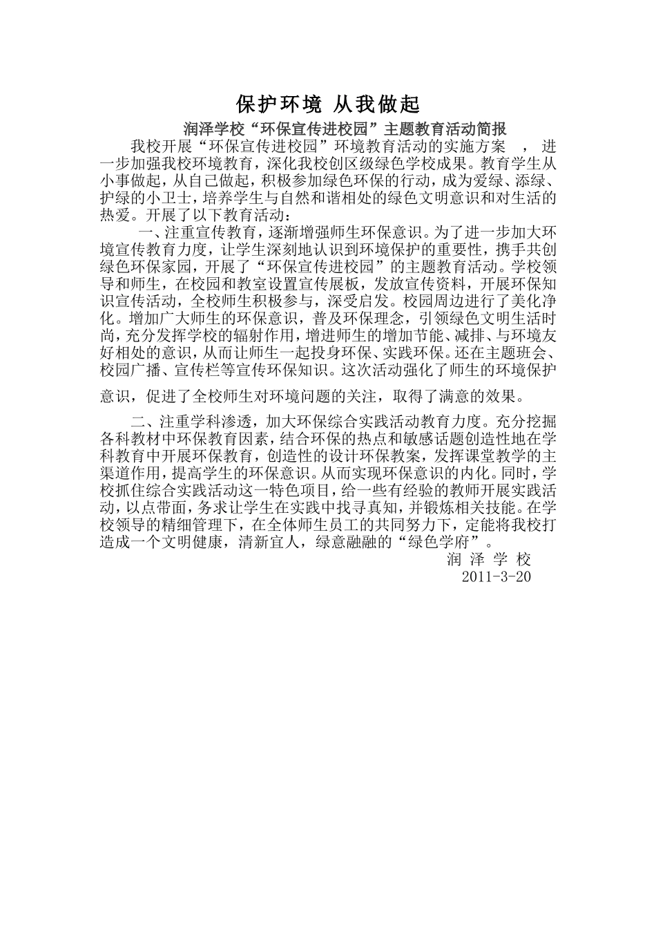 环保宣传活动简报_第1页