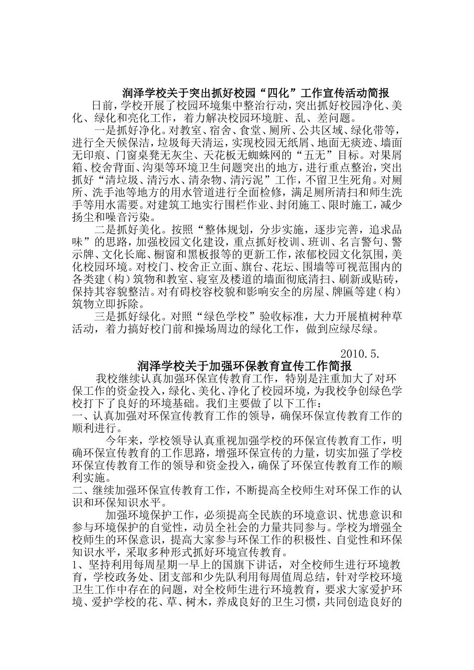 环保宣传活动简报_第2页
