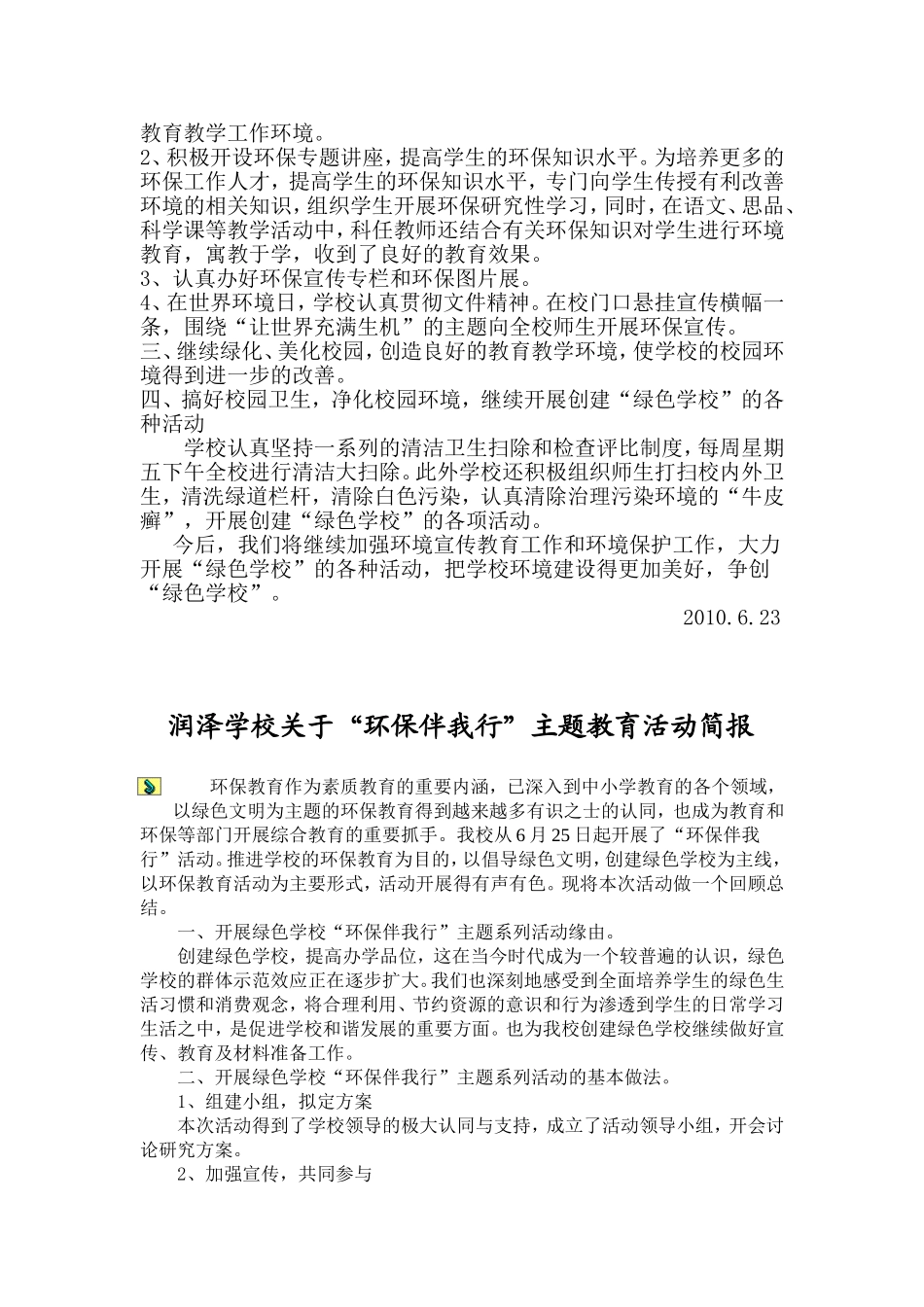 环保宣传活动简报_第3页