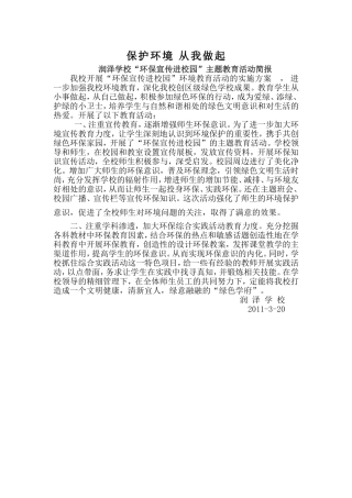 环保宣传活动简报