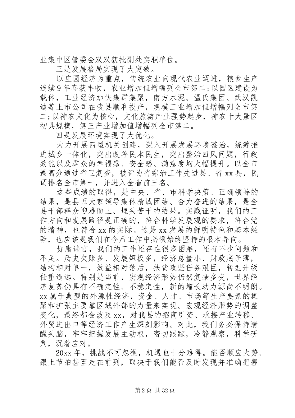 省委经济工作会议讲话_第2页