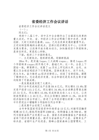省委经济工作会议讲话