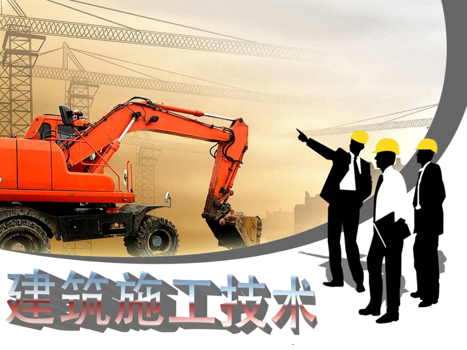 钢结构工程施工_第1页