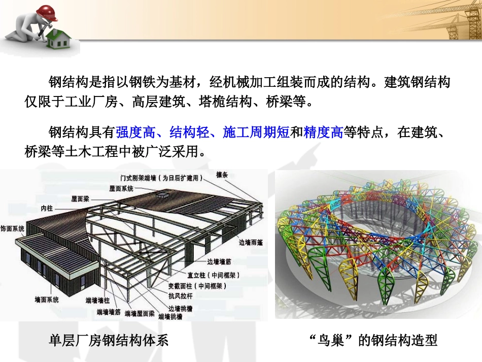 钢结构工程施工_第3页