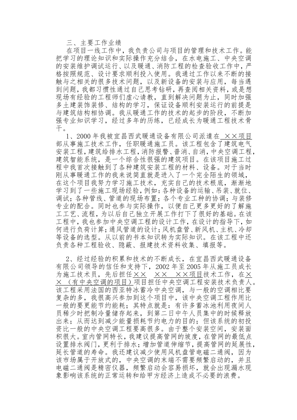 暖通工程师个人工作总结_第2页