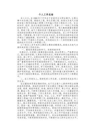 暖通工程师个人工作总结