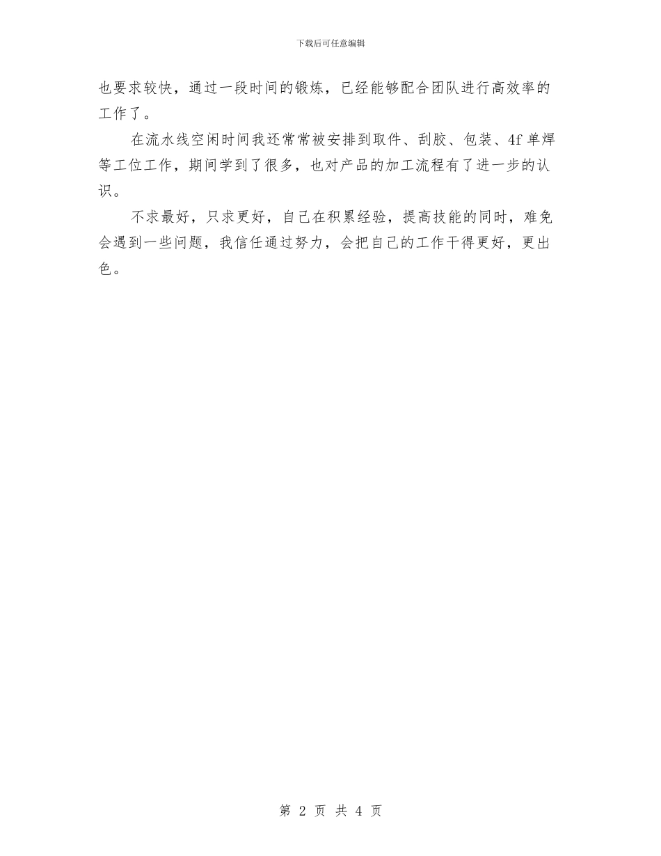 光恒通信员工转正总结与光有感动还不够学习体会汇编_第2页