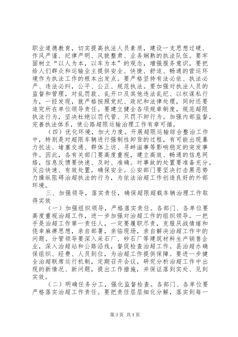 治理货运车辆超限超载工作会议讲话_第3页
