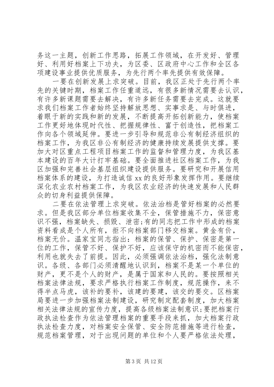 全区档案工作会议上的领导讲话_第3页