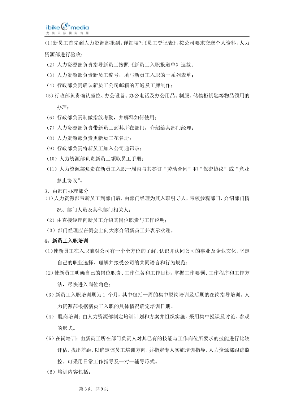 员工入职须知_第3页