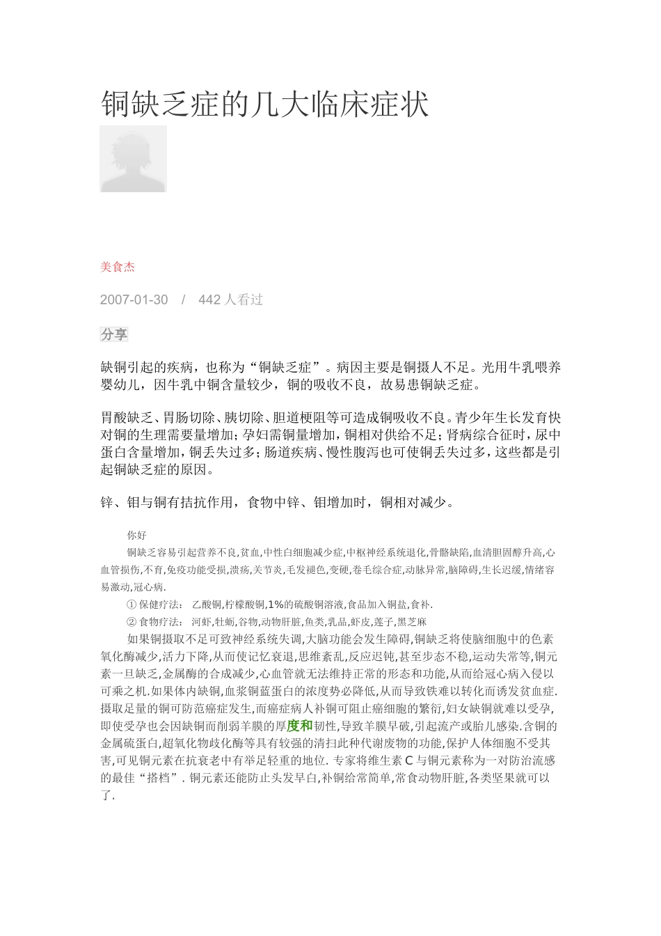 铜缺乏的几大症状_第1页