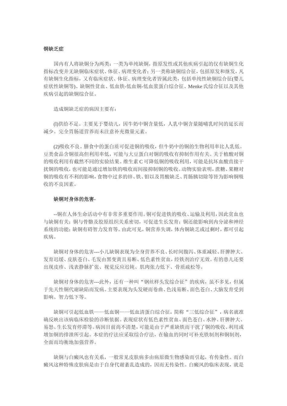 铜缺乏的几大症状_第2页