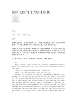 铜缺乏的几大症状