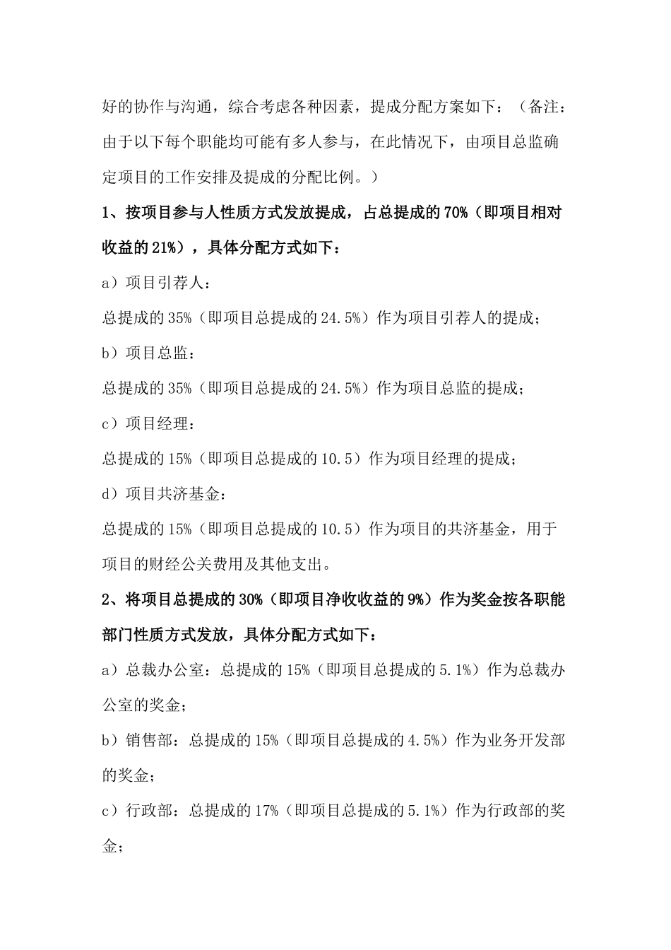 公司业务提成制度及管理办法_第2页