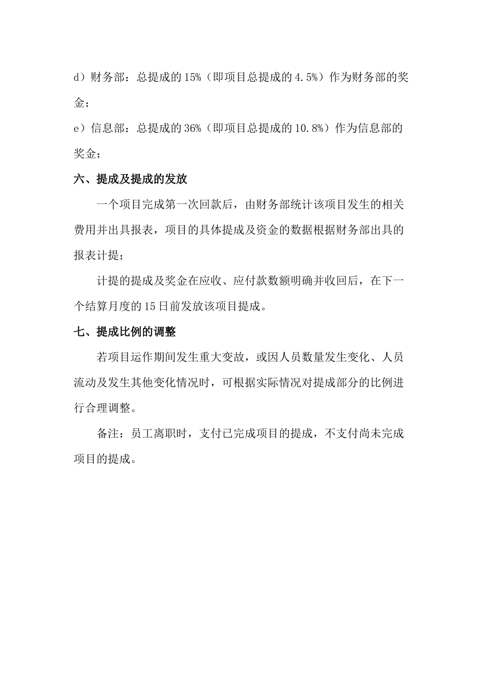 公司业务提成制度及管理办法_第3页