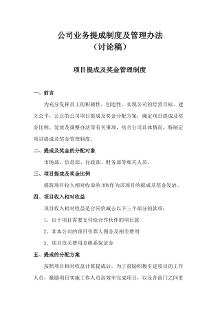 公司业务提成制度及管理办法