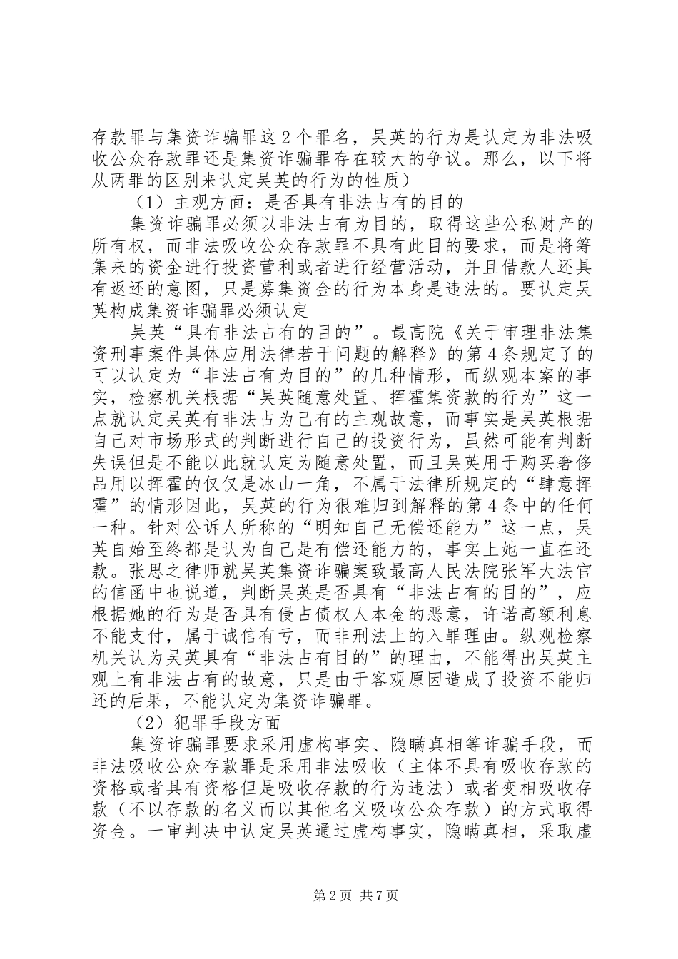 吴英案发言提纲_第2页