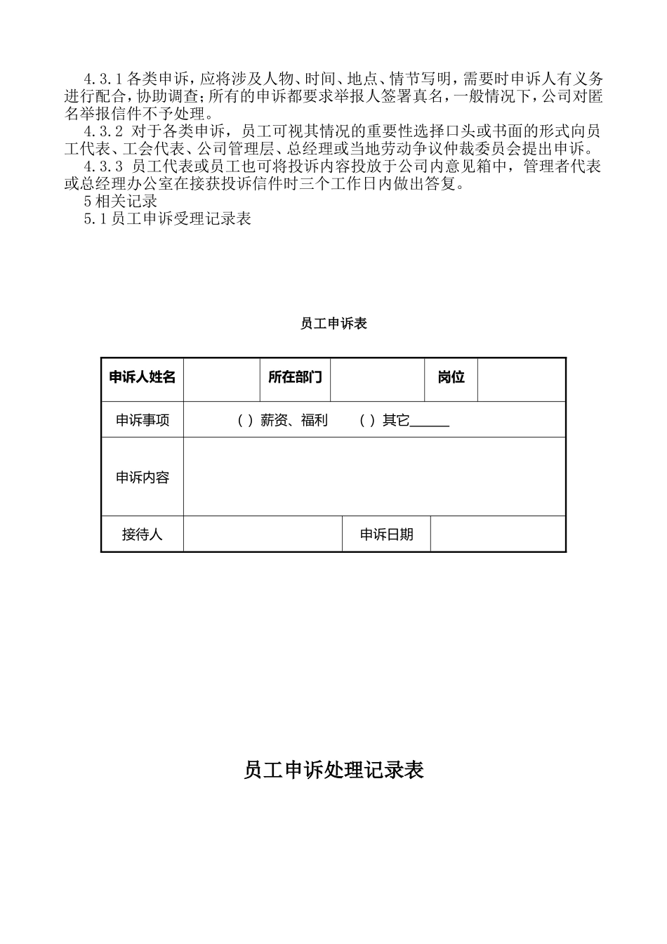 员工申诉处理程序_第2页