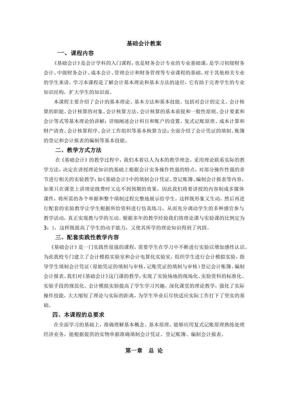 职高类会计基础教案_第1页