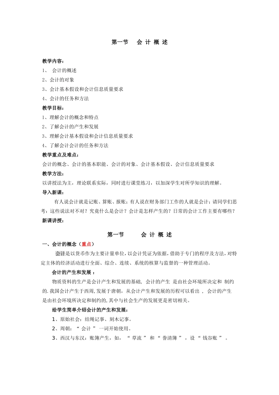 职高类会计基础教案_第2页