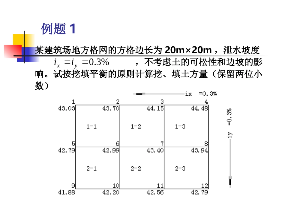 土木工程施工土方工程、井点降水例题_第2页