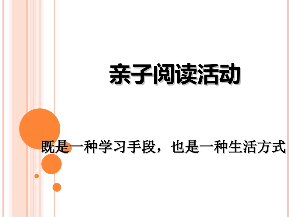 绘本阅读的意义_第1页