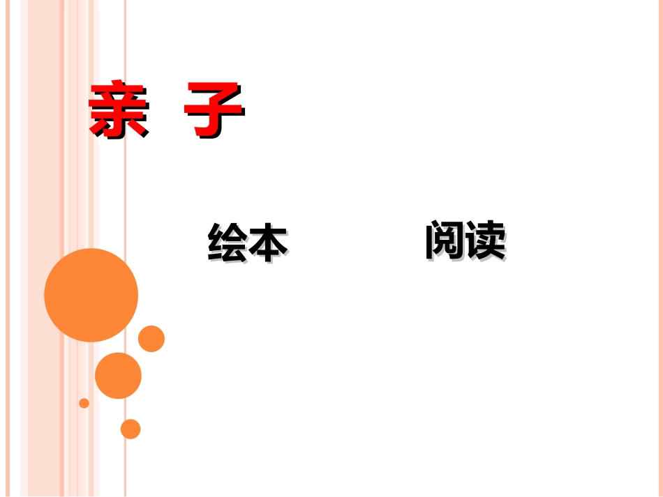 绘本阅读的意义_第3页