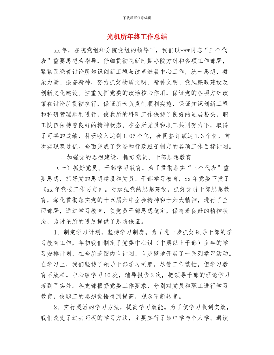 光恒通信员试用期工转正总结与光机所年终工作总结汇编_第3页