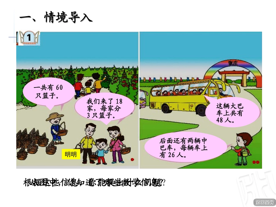 六三制三年级上册采摘节混合运算信息窗1_第2页