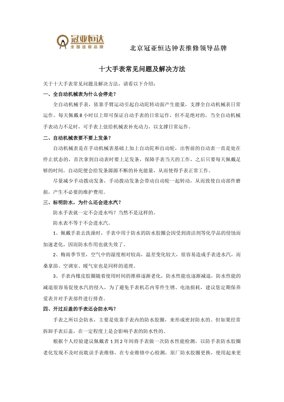 十大手表常见问题及解决方法_第1页