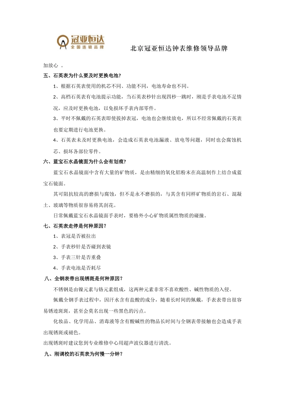 十大手表常见问题及解决方法_第2页