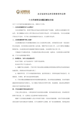 十大手表常见问题及解决方法