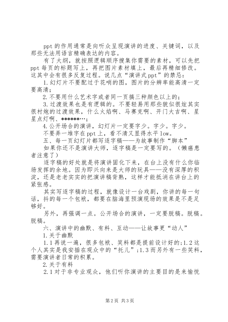 演讲的六项技巧_第2页