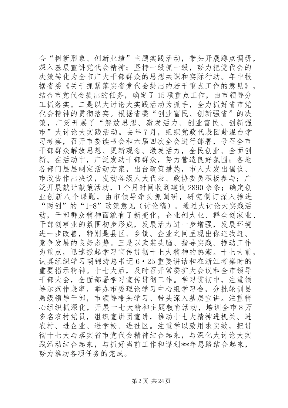 全市经济会报告讲话_第2页