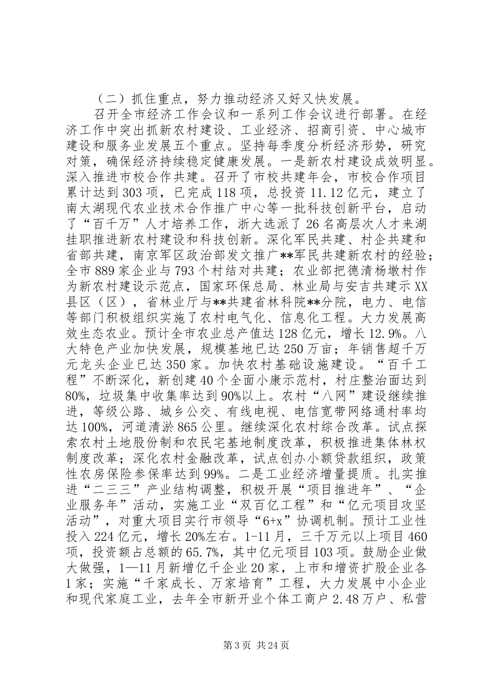 全市经济会报告讲话_第3页