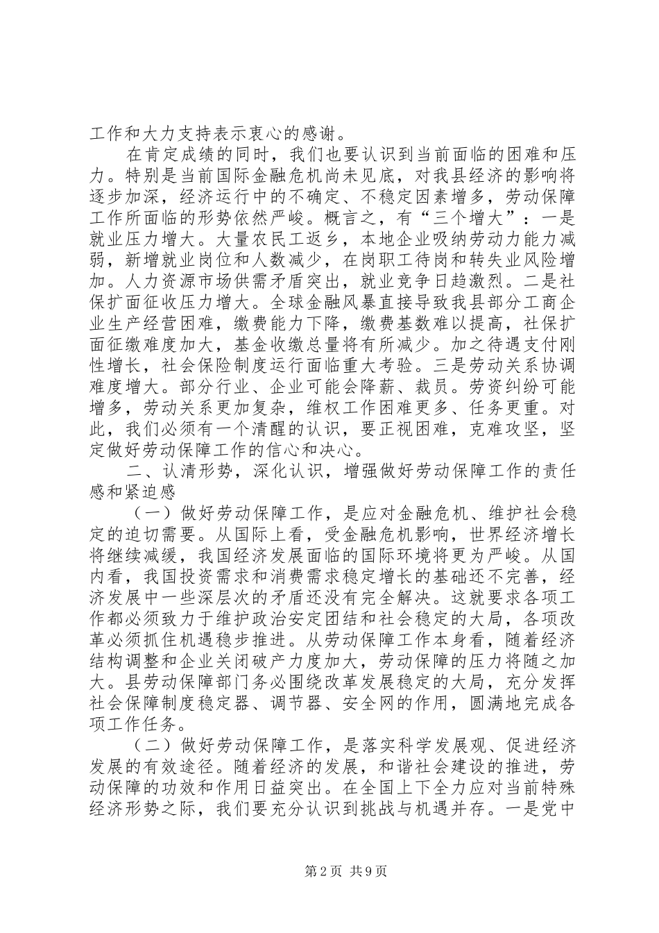 劳动保障大会领导发言_第2页