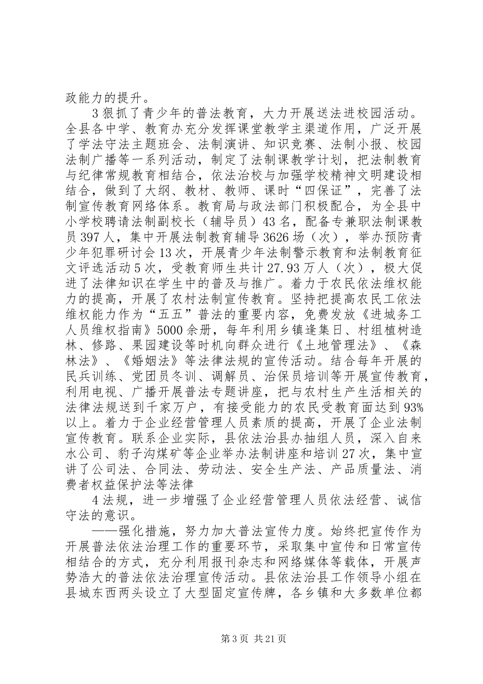 在全县法制宣传教育工作会议上的讲话(王军宏)_第3页