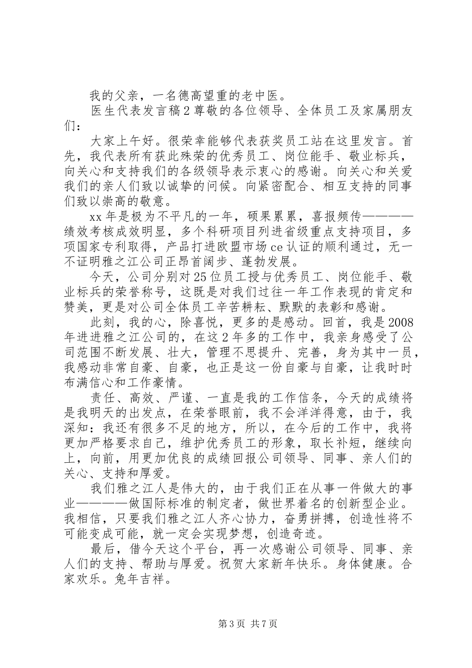 医生代表发言稿_第3页