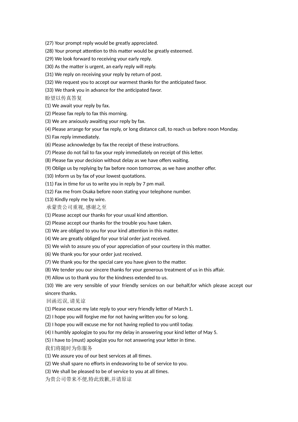 英文商务邮件回复_第2页