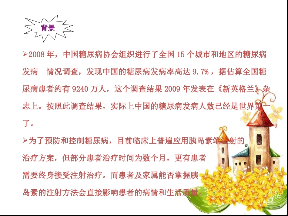 胰岛素注射健康教育_第2页