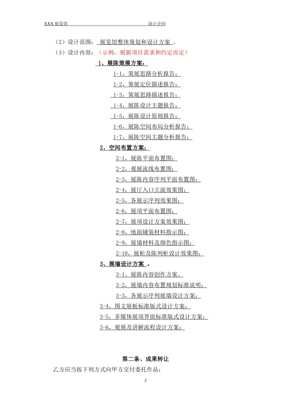 展览馆设计合同 (模板)_第2页