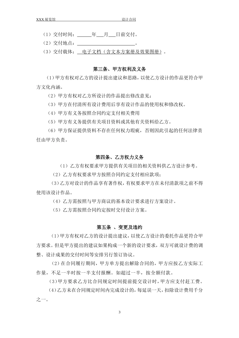 展览馆设计合同 (模板)_第3页