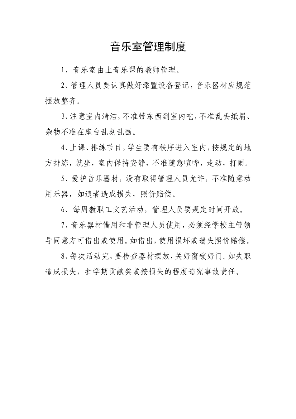 学校音乐室规章制度 (2)_第3页